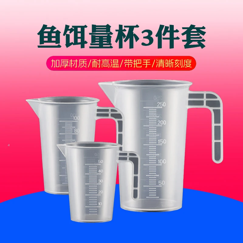 钓鱼量杯三件套带刻度钓鱼饵料量杯透明耐高温加厚透明专用测量杯