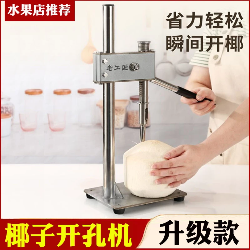 开椰子神器打孔器商用开壳器开孔专用刀椰青老椰子钻孔工具不锈钢