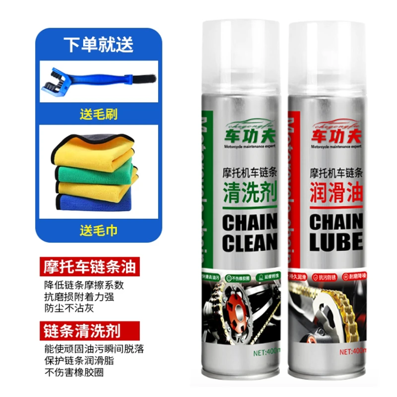 摩托车链条油清洗剂专业去异响油封防锈润滑剂高品质链条保养养护