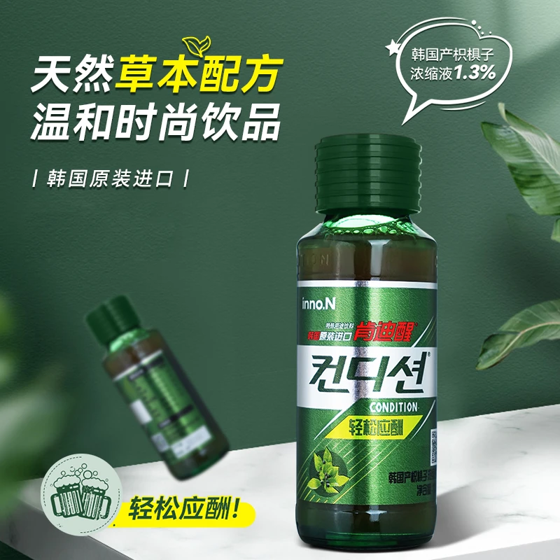韩国进口肯迪醒饮料应酬聚会出差便携式枳椇子浓缩饮品100ml/瓶装