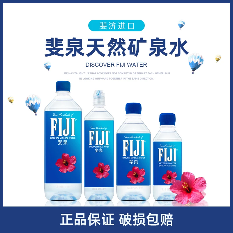 斐泉fiji water天然斐济矿泉水330ml/500ml/1000ml整箱泡茶饮用水