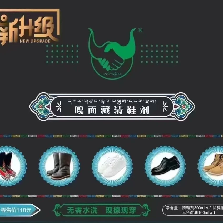 【拉萨发货包邮】嘎而藏泡沫清鞋剂升级版套盒家用原装抑菌透气清新