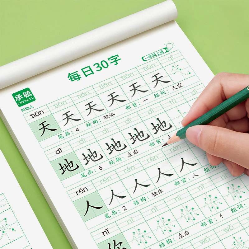减压同步字帖小学生1-6年级语文生字点阵描红练字练习本每日 30字