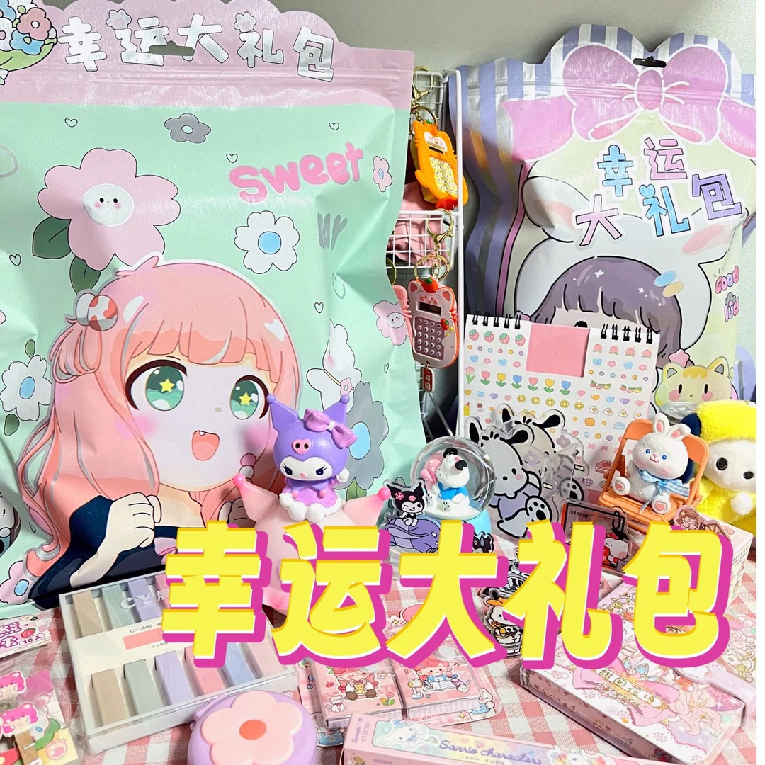 文具幸运大礼包【盲袋】可爱款