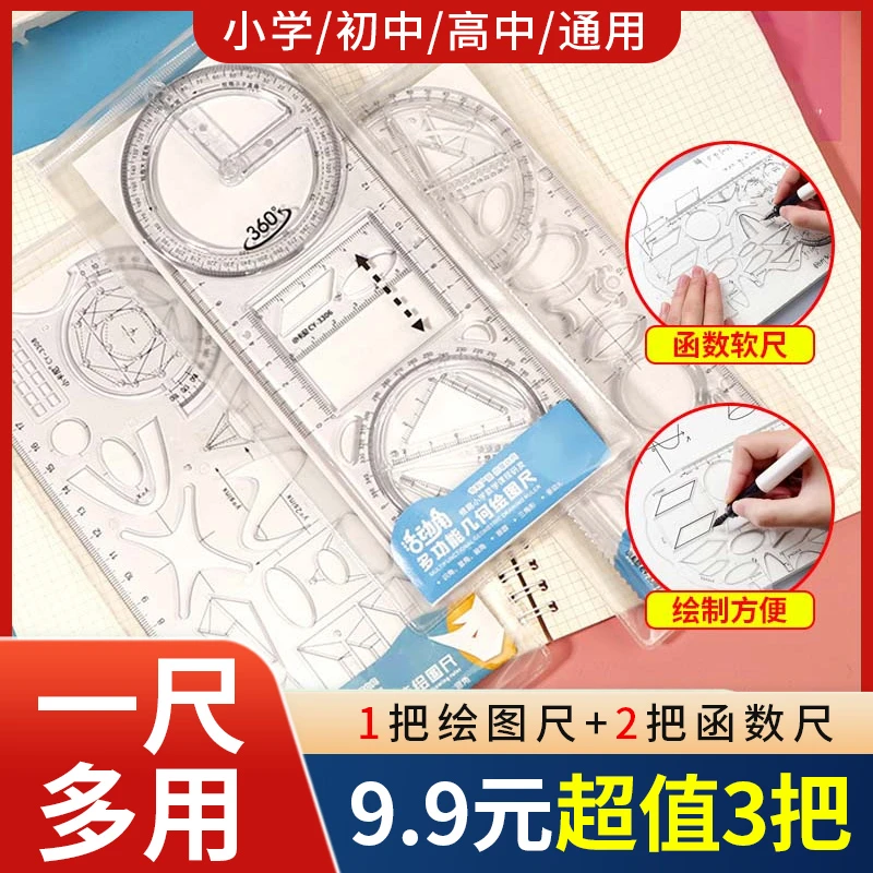 【9.9元3把】多功能绘图尺活动角几何尺绘图尺中小学生快速绘图工具