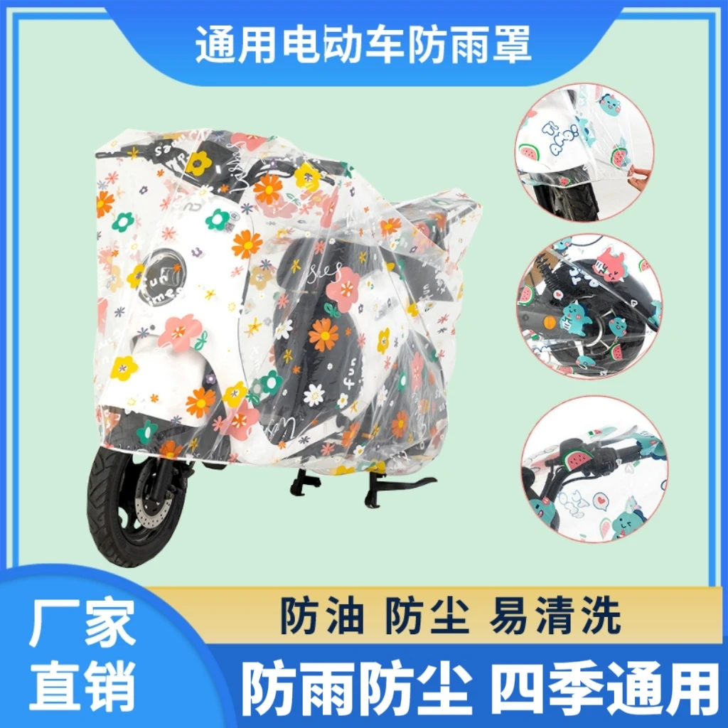 【品质】电动车防雨罩防尘罩 车罩防护车衣防晒四季通用盖车布