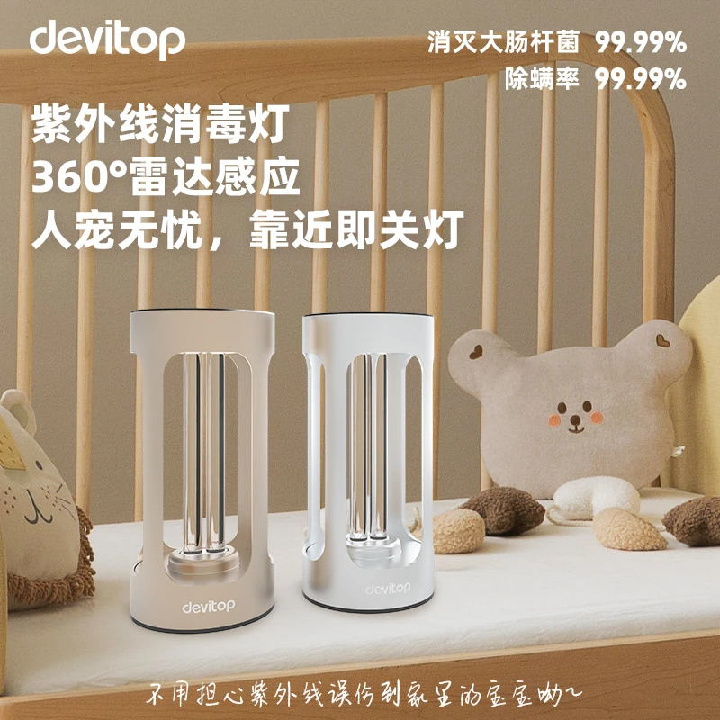 【devitop顺丰包邮】家用臭氧智能紫外线消毒灯紫光灯除味杀菌除臭