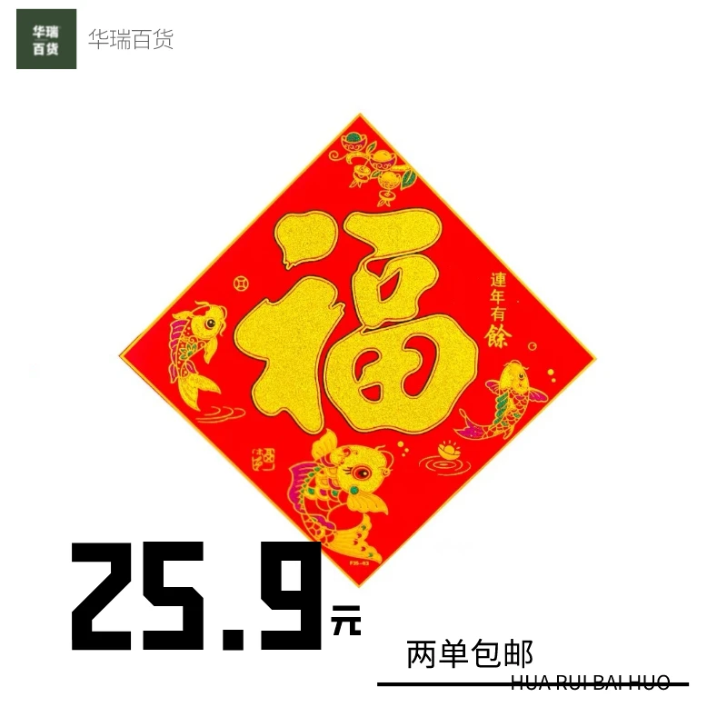 【25.9元包邮窗口】华瑞百货