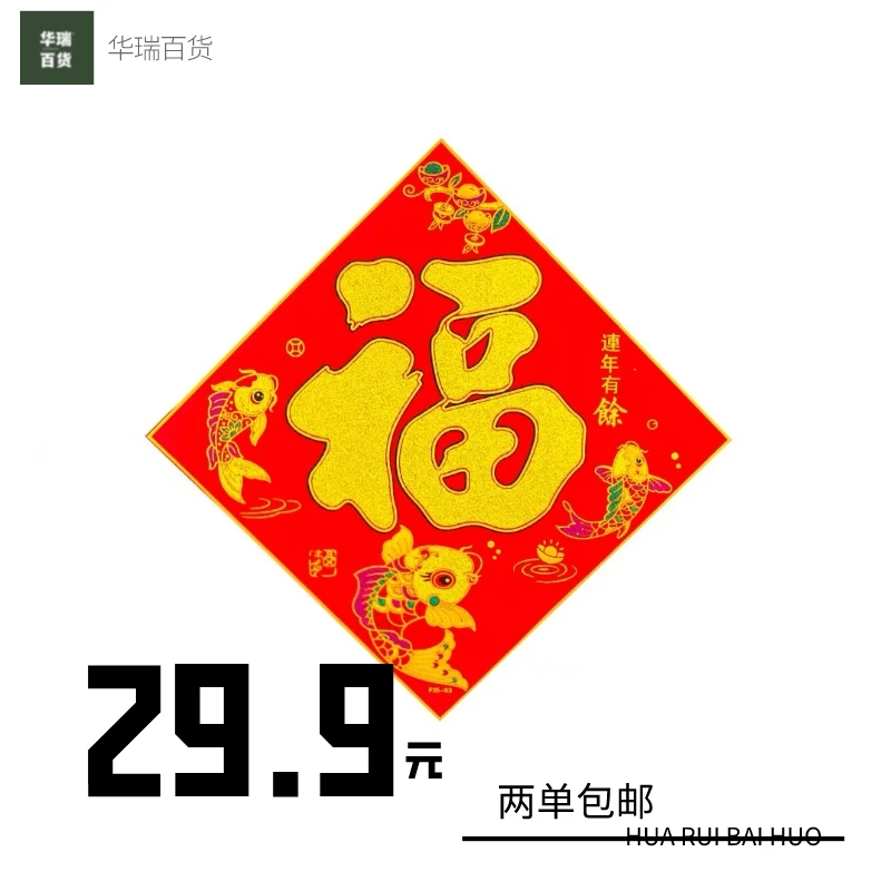 【29.9元包邮窗口】华瑞百货