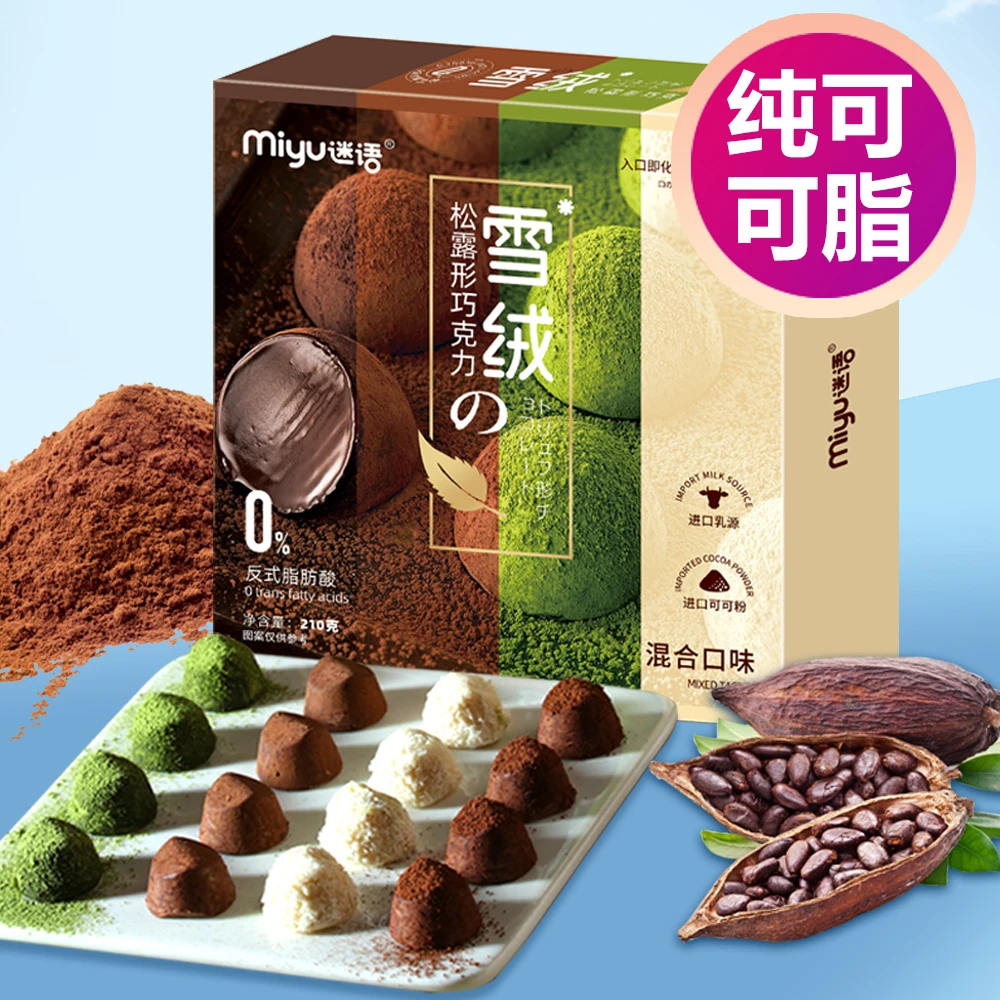 情人节女友男友巧克力口味迷语盒装丝滑细腻混合美味即化进口表白