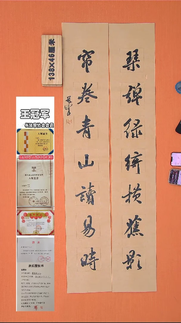 【闪购商品】书法63书法王老师作品138*46