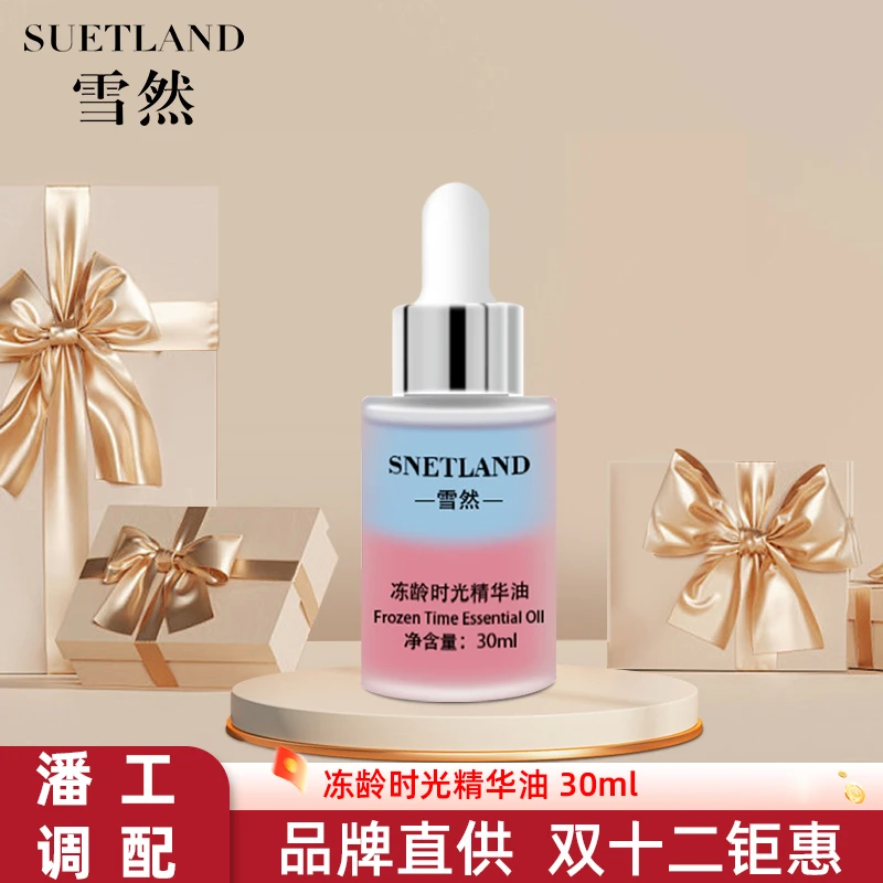 【-雪然-SUETLAND】雪然冻龄时光精华油紧致嫩滑赋能保湿焕活逆龄