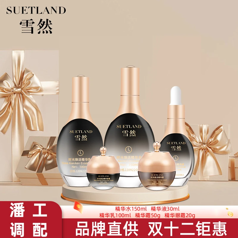 【-雪然-SUETLAND】雪然时光活力精华套盒紧致套装保湿持久护肤
