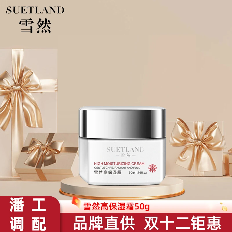 【-雪然-SUETLAND】高保湿霜紧致润亮面霜焕活温和嫩肤舒缓面霜修护