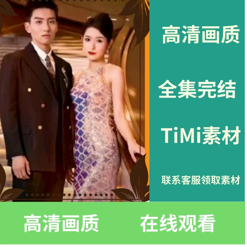 我的大小姐老婆全集抢先看网络素材