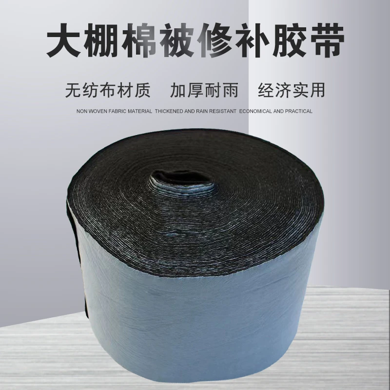 无纺布胶带大棚温室棉被专用胶带保温被修补胶带粘性好