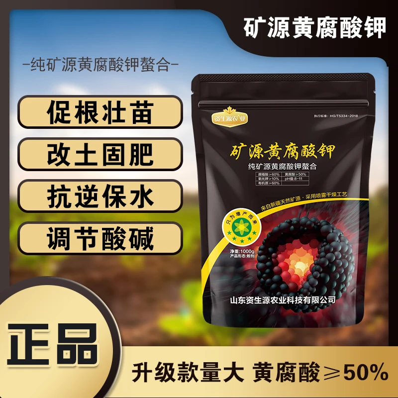 矿源黄腐酸钾肥1kg微量元素改良施肥微生物增产产品农业生长补充