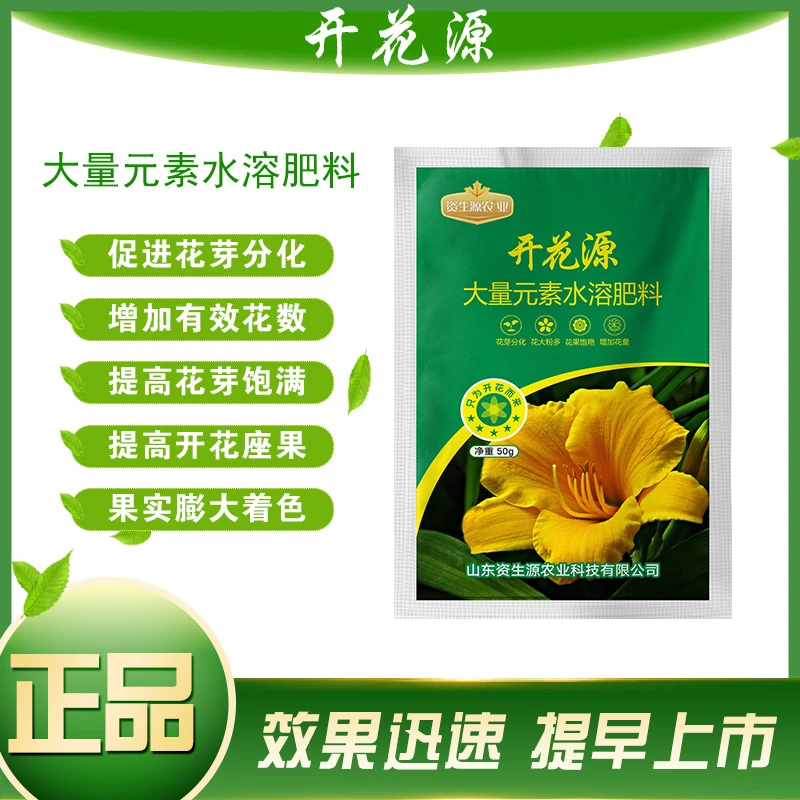 开花源叶面肥提高花芽饱满开花座果率促果实着色膨大增甜提早上市