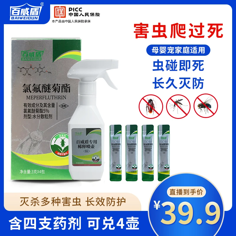 【长效灭虫90天】百威盾家用杀虫喷剂人宠友好强效灭蟑螂喷雾全窝端