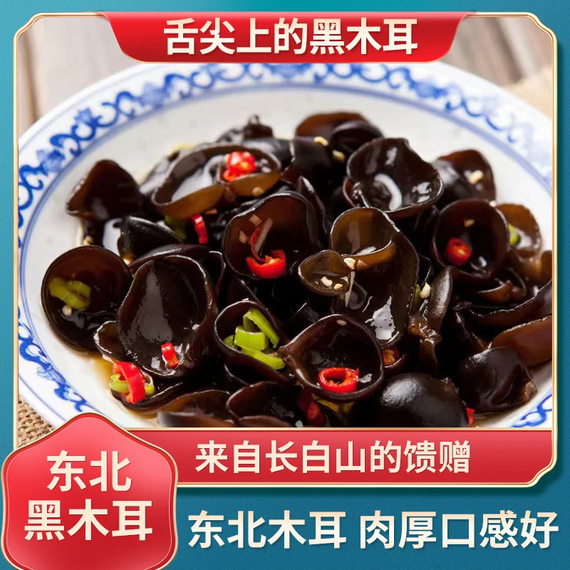 东北2023长白山吉林黑木耳黑山秋耳小碗耳肉厚无根干货黑木耳