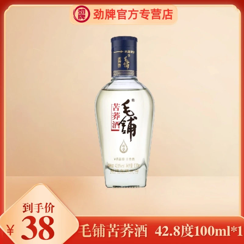 毛铺【官方正品】尊享苦荞酒 白酒基酒 42.8度100ml*1