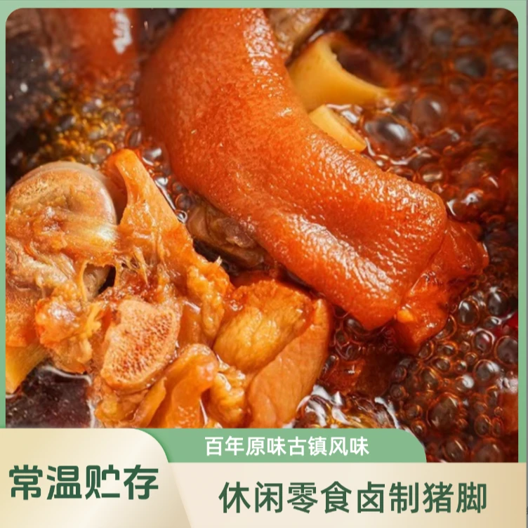 开袋即食零食卤制【猪脚】500克/包新鲜健康不添加香精色素防腐剂