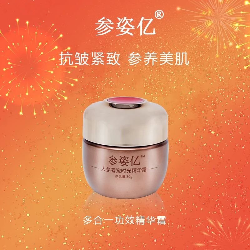 参姿亿人参奢宠时光精华霜【临期】抗皱淡纹细腻紧致修护贵妇