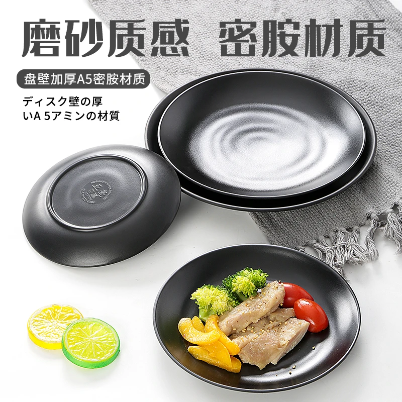 黑色磨砂烧烤圆盘炒饭炒面盘子密胺商用火锅菜盘磨浅盘耐摔日式盘