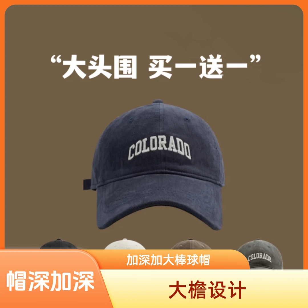 【拍一发二】加深加大棒球帽显脸小帽子韩版显脸小休闲百搭棒球帽