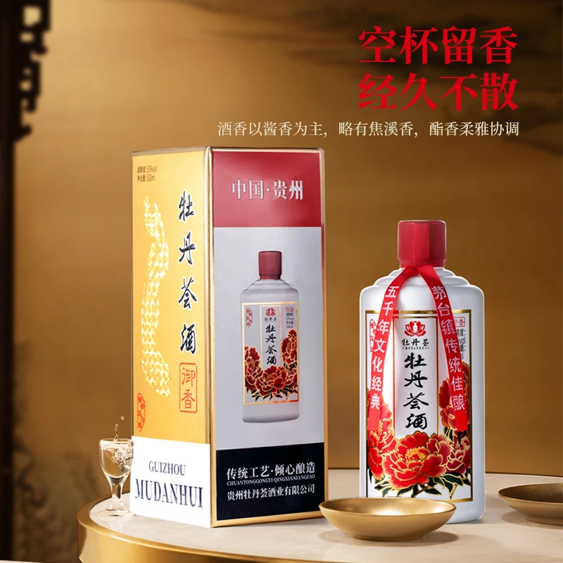 牡丹荟茅台镇牡丹荟老酒聚会送礼首选大曲坤沙酱香老酒53%Vol500