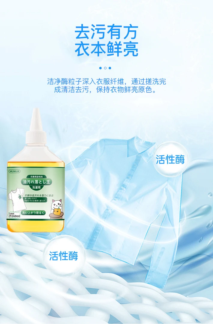 去油王衣物生物酶去油剂衣服去污净顽固油渍水洗深入白色羽绒服