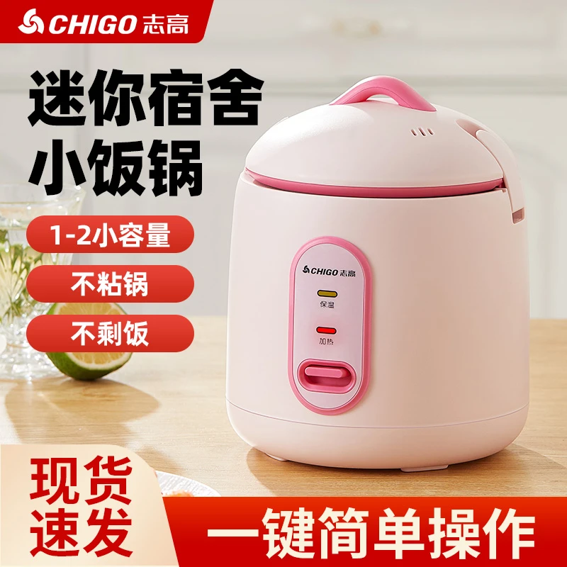 志高电饭锅1.2升小型多功能煮饭煲汤宿舍学生迷你便携不粘电饭煲