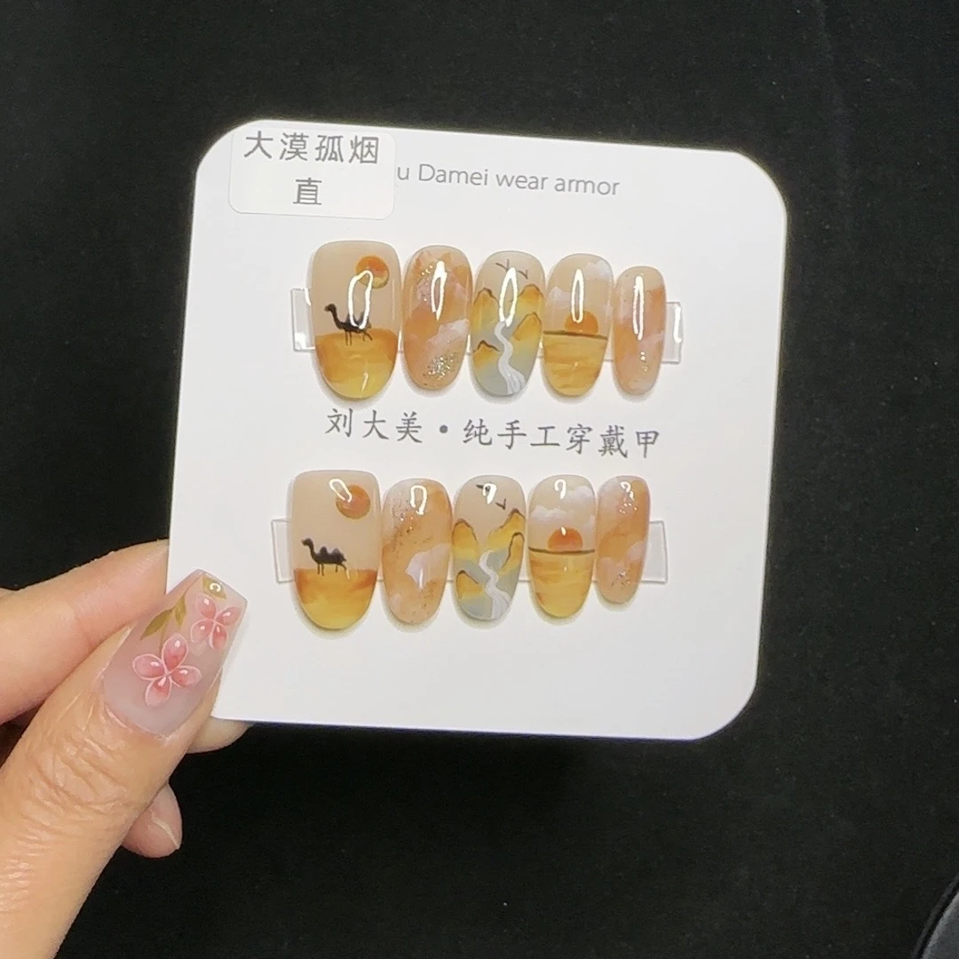 刘大美/大漠孤烟直/高级（纯手工）穿戴甲十片