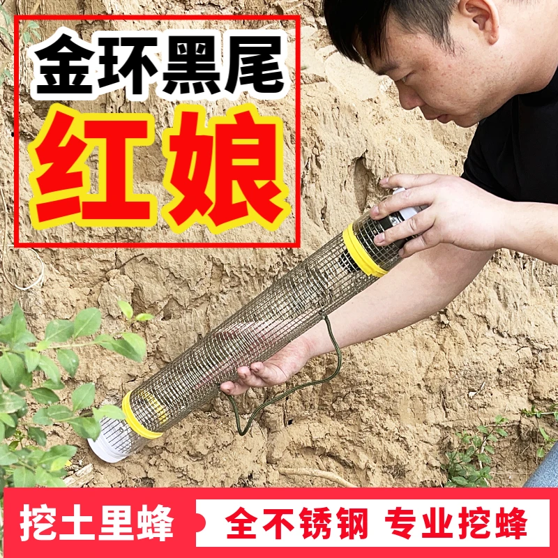 不锈钢马蜂笼转金环黑尾红娘专用笼马蜂服配套用挖胡蜂只进不出