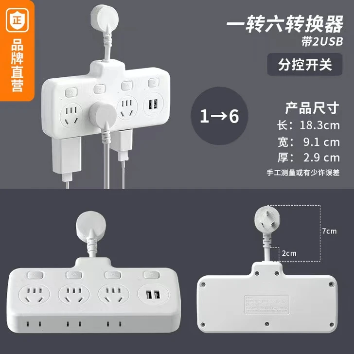 【铁粉福利】一转多转换器插座 智能USB多孔排插开关扩展插线板