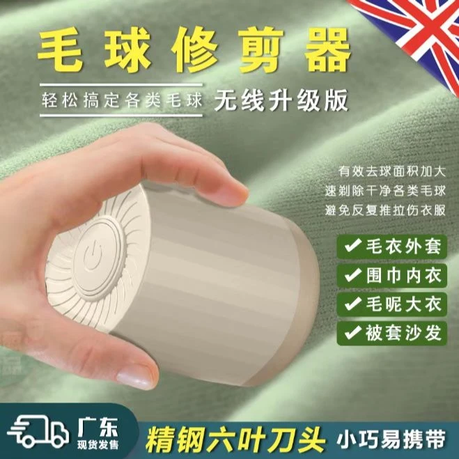 【出口英国仓】北欧风毛球修剪器家用去毛衣服修剪剃毛去球除毛器