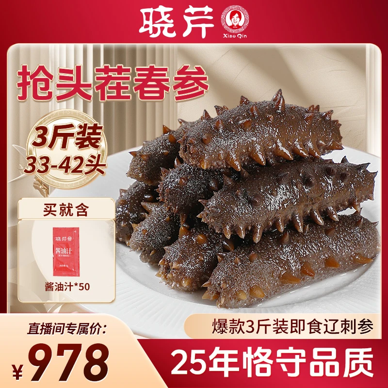 【晓芹】即食海参(11-14头)/500克*3袋