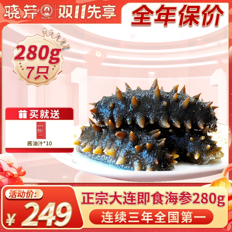 【入秋进补】晓芹即食海参280g7头营养滋补正宗大连深海底播辽刺参