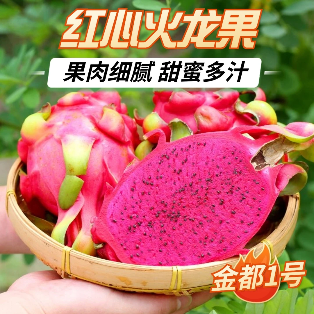 广西红心火龙果金都一号皮薄肉厚新鲜应季水果香甜多汁