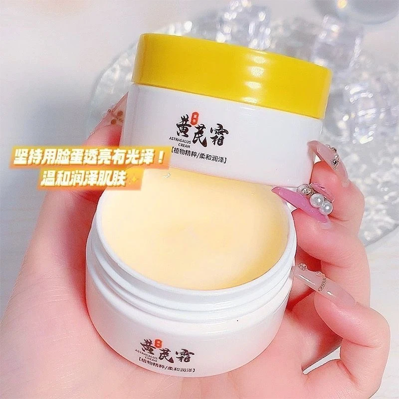【男女通用】黄芪霜提亮肤色改善蜡黄暗黄补水保湿润肤霜面霜
