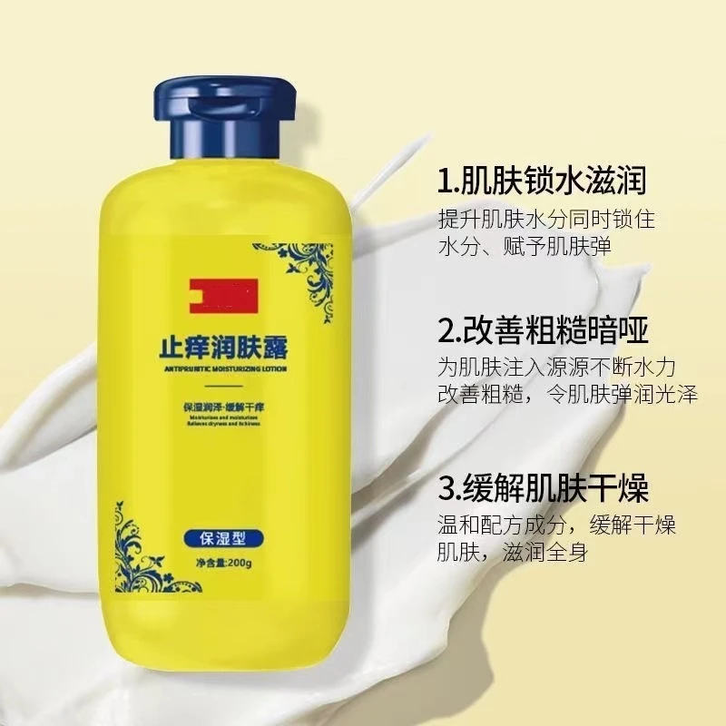 润肤露滋润柔润保湿缓解干痒清爽舒适持久留香嫩肤修护美肌温和