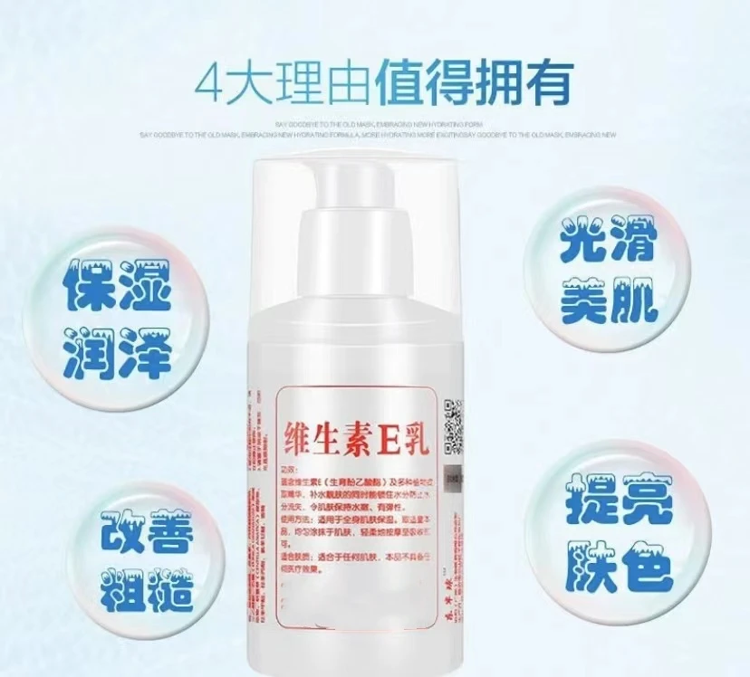【正品国货】维生素e乳保湿补水滋润擦脸乳液VE面霜护手霜身体乳膏