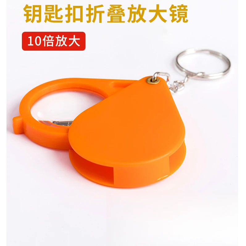 折叠放大镜便携式超高清钥匙扣老花镜老人专用迷你小型儿童幼儿园