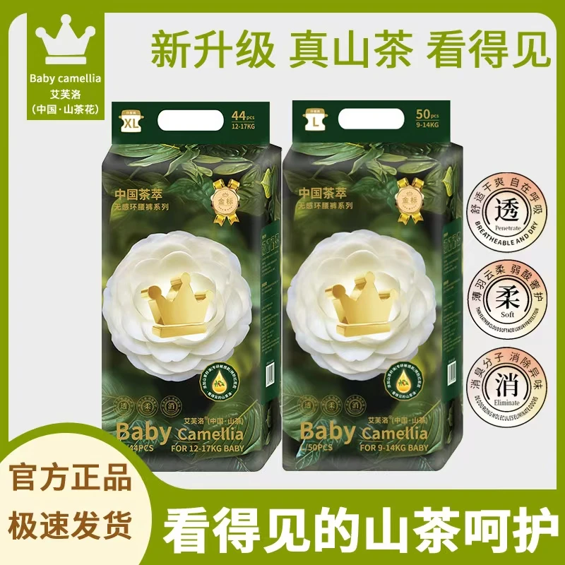 艾芙洛Babycamellia金标山茶花新生婴儿纸尿裤尿不湿婴儿0-6个月