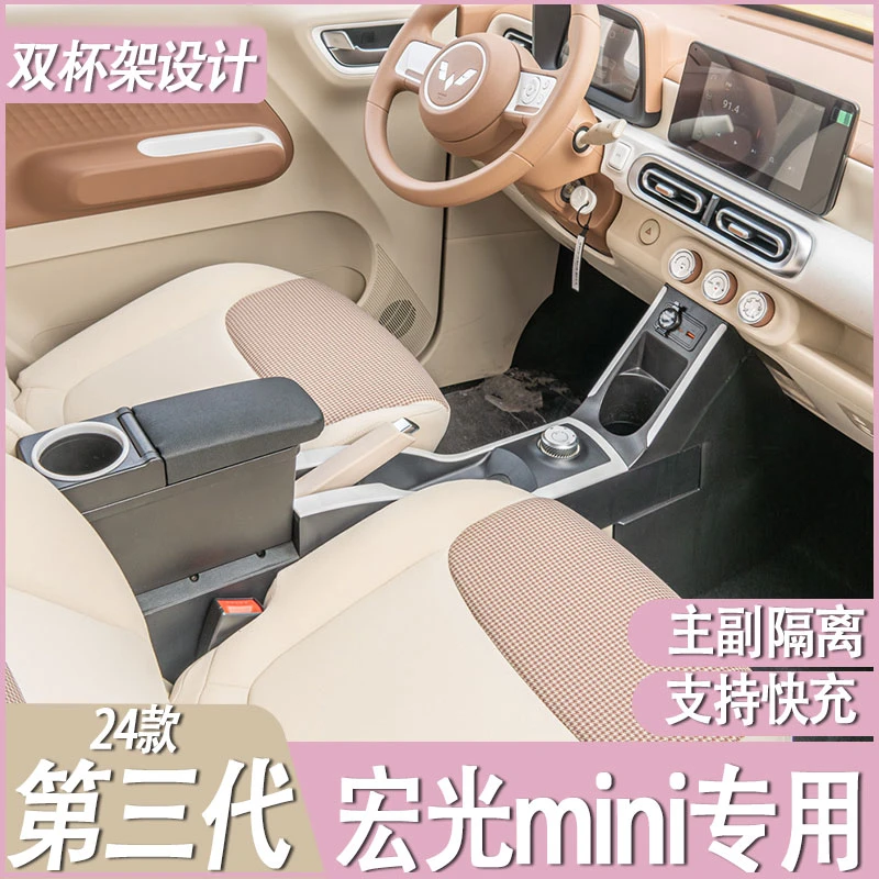 24款五菱宏光mini迷你马卡龙第三代扶手箱车内装饰安装手扶箱储物
