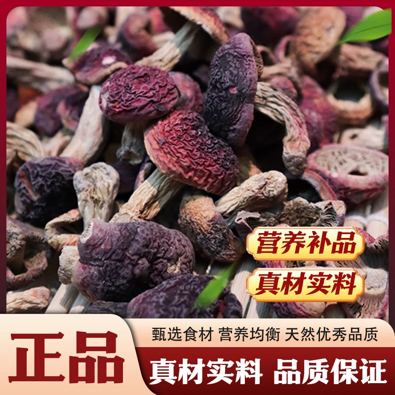【飞飞精选】福建武夷山嘢红菇 净重100克 煲汤食材-