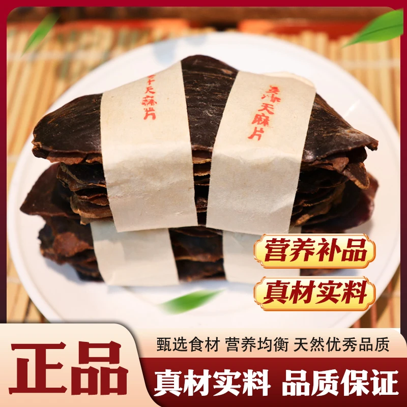 【飞飞精选】姜汁老黑天麻250/500g营养罐装散装-