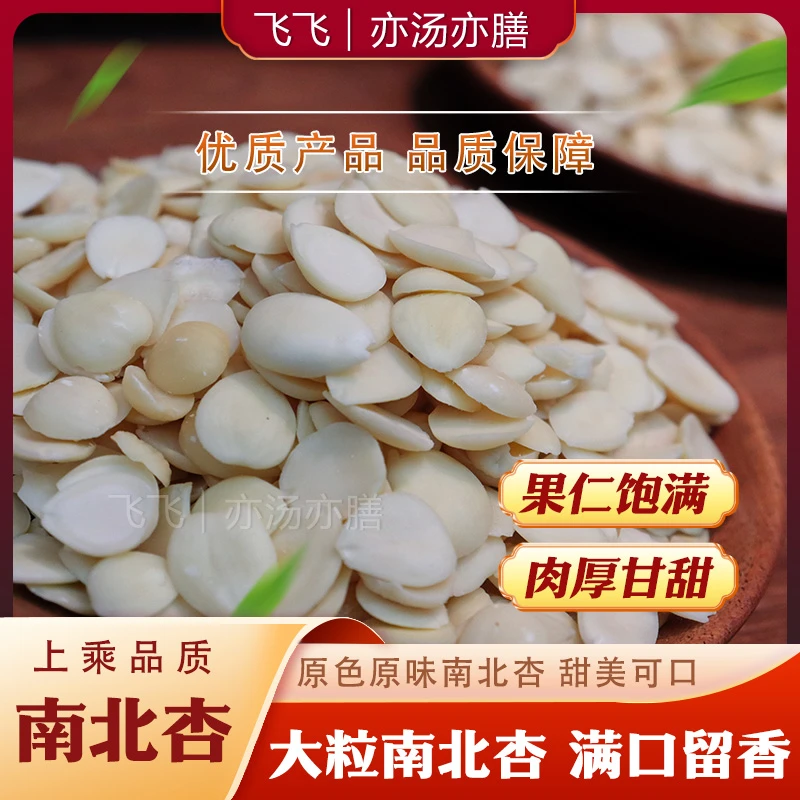 【飞飞专属】南北杏炖瘦肉南北杏鲜美又好吃