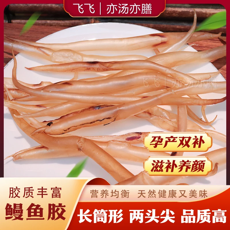【飞飞精选】550头鳗鱼胶 爽口