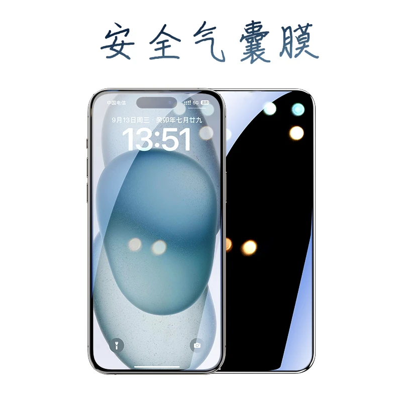 适用苹果15气囊钢化膜iPhone15promax防窥13/12/11防摔XS/XR高清8